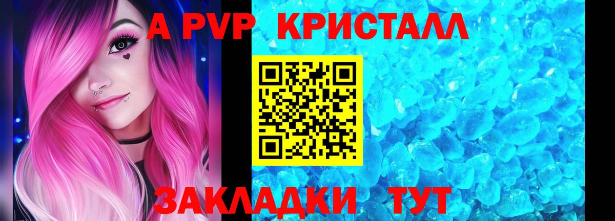 Альфа ПВП мука Великие Луки