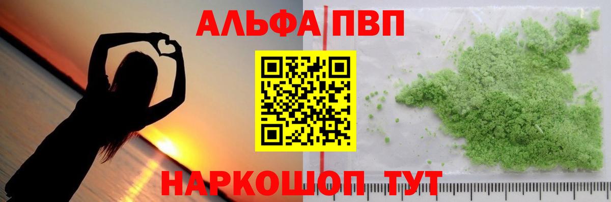 APVP мука  А ПВП Crystall  Великие Луки  Вход с VPN  Alpha PVP Crystall 