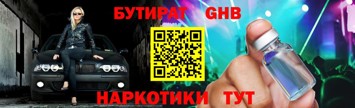 БУТИРАТ BDO 33%  БУТИРАТ  Великие Луки  Вход с VPN 