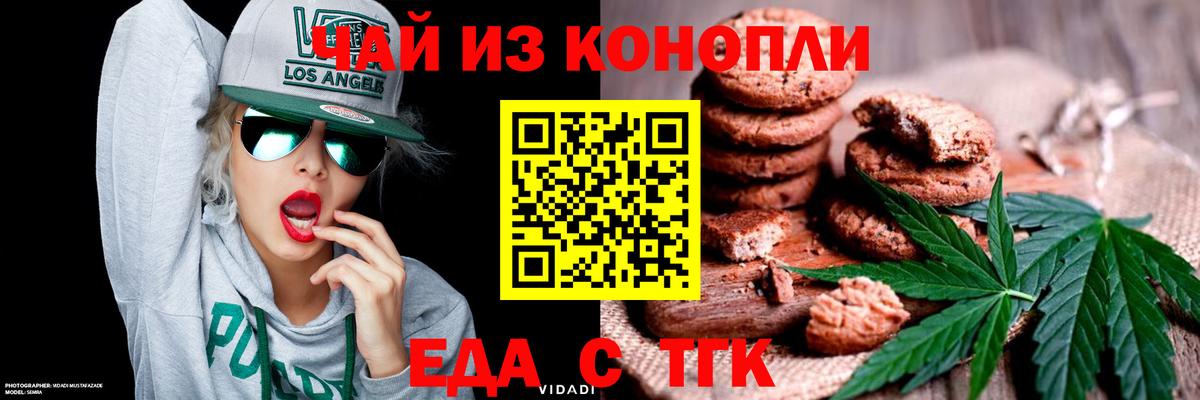 Великие Луки  Печенье с ТГК марихуана  Вход с VPN 