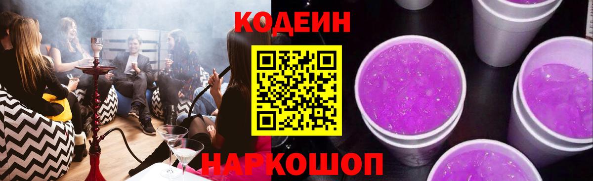 Кодеин напиток Lean (лин) Великие Луки