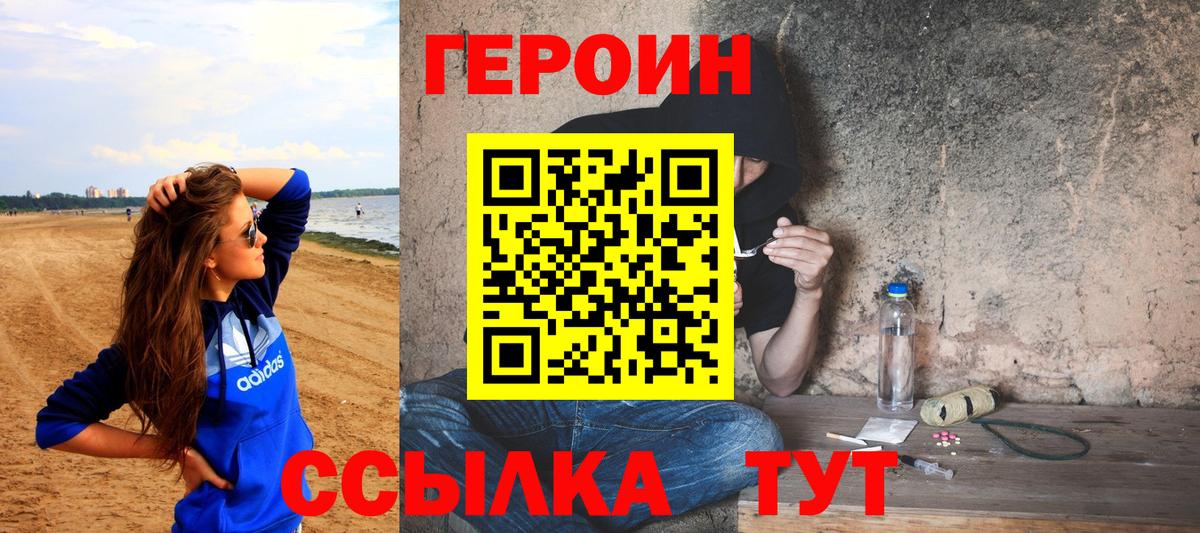 Великие Луки  ГЕРОИН хмурый  Вход с VPN 