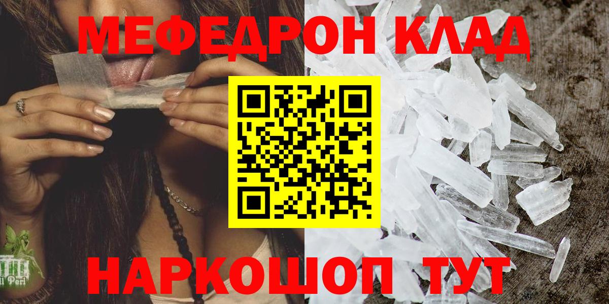МЕФ кристаллы Великие Луки