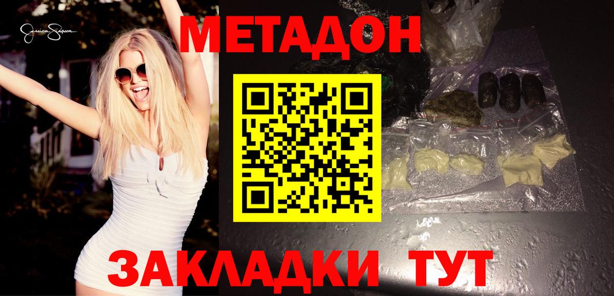 Великие Луки  МЕТАДОН кристалл  Вход с VPN  МЕТАДОН белоснежный 