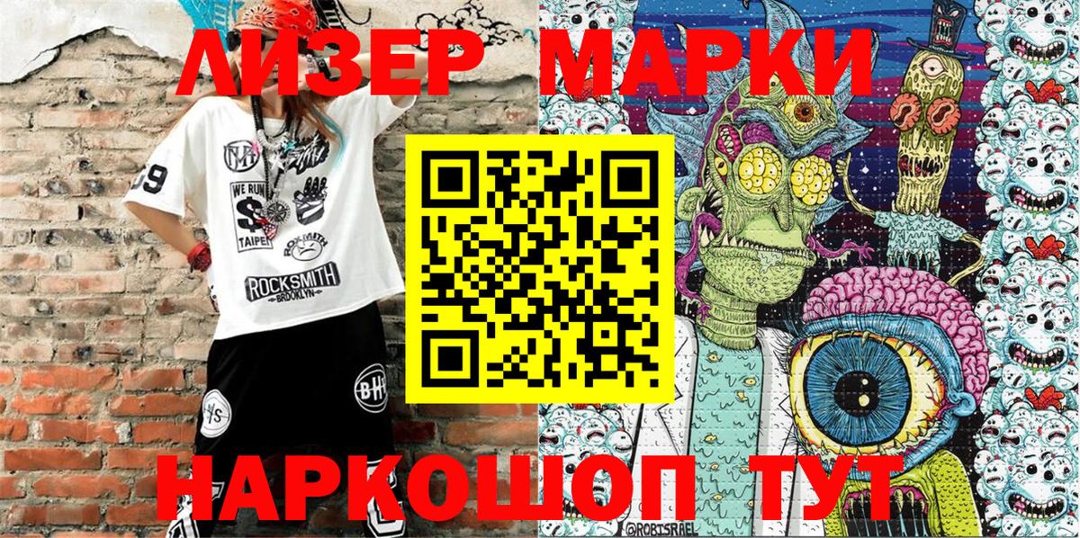 Марки NBOMe 1500мкг Великие Луки