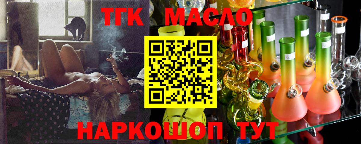 ТГК гашишное масло Великие Луки