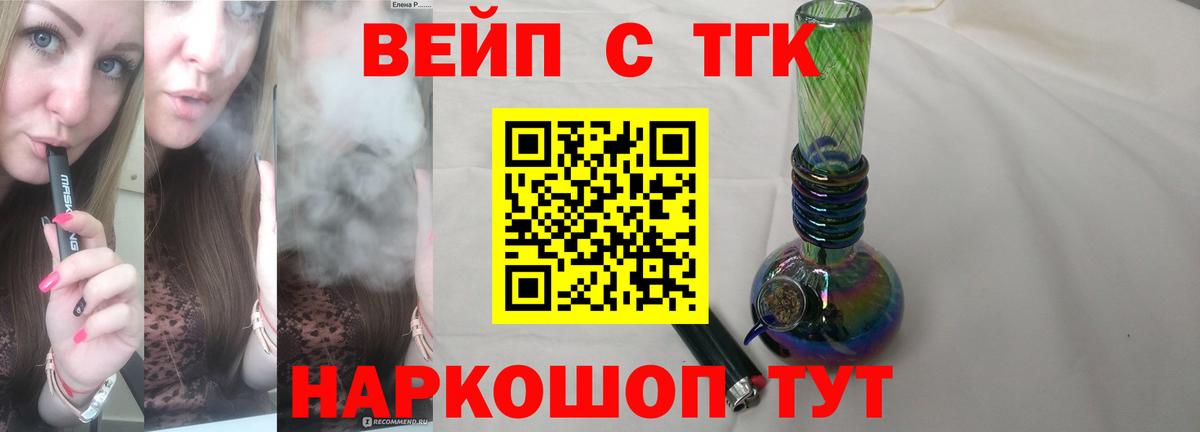 Великие Луки  Дистиллят ТГК вейп  Вход с VPN 